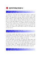 [2014한국지역난방공사자기소개서] 합격자의 한국지역난방공사 자기소개서와 면접족보_한국지역난방공사자기소개서예문_최신한국지역난방공사자기소개서-2