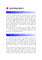 [2014한국지역난방공사자기소개서] 합격자의 한국지역난방공사 자기소개서와 면접족보_한국지역난방공사자기소개서예문_최신한국지역난방공사자기소개서-4