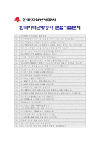 [2014한국지역난방공사자기소개서] 합격자의 한국지역난방공사 자기소개서와 면접족보_한국지역난방공사자기소개서예문_최신한국지역난방공사자기소개서-6