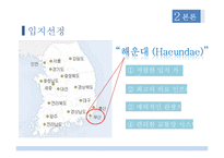 국내 의료관광 전문호텔 창업 마케팅기획서-18