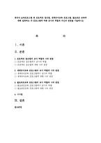 영유아 보육프로그램 중 프로젝트 접근법, 생태유아교육 프로그램, 발도르프 교육에 대해 설명하고 각 프로그램에 따른 교사의 역할과 자신의 관점-1
