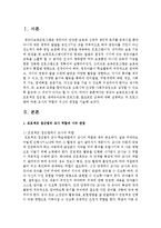 영유아 보육프로그램 중 프로젝트 접근법, 생태유아교육 프로그램, 발도르프 교육에 대해 설명하고 각 프로그램에 따른 교사의 역할과 자신의 관점-2