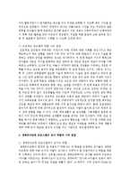 영유아 보육프로그램 중 프로젝트 접근법, 생태유아교육 프로그램, 발도르프 교육에 대해 설명하고 각 프로그램에 따른 교사의 역할과 자신의 관점-3