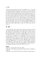 영유아 보육프로그램 중 프로젝트 접근법, 생태유아교육 프로그램, 발도르프 교육에 대해 설명하고 각 프로그램에 따른 교사의 역할과 자신의 관점-7