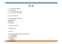[사업계획서] 1인가구대상 집안일 대행서비스업체 창업 사업계획서-2