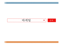 [사업계획서] 1인가구대상 집안일 대행서비스업체 창업 사업계획서-16