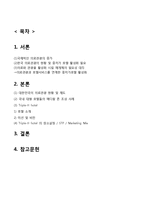 한국 의료관광 전문호텔(중저가호텔) 창업 마케팅기획서-2