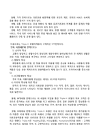 한국 의료관광 전문호텔(중저가호텔) 창업 마케팅기획서-8