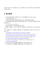 한국 의료관광 전문호텔(중저가호텔) 창업 마케팅기획서-11