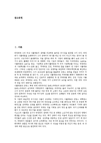 5 16군사정변(5 16군사혁명, 5 16쿠데타)의 요인, 5 16군사정변(5 16군사혁명, 5 16쿠데타)의 전개과정, 5 16군사정변(5 16군사혁명, 5 16쿠데타)의 공약, 5 16군사정변(5 16군사혁명)의 재건국민운동 분석-2
