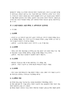 5 16군사정변(5 16군사혁명, 5 16쿠데타)의 요인, 5 16군사정변(5 16군사혁명, 5 16쿠데타)의 전개과정, 5 16군사정변(5 16군사혁명, 5 16쿠데타)의 공약, 5 16군사정변(5 16군사혁명)의 재건국민운동 분석-6