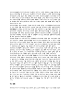 5 16군사정변(5 16군사혁명, 5 16쿠데타)의 요인, 5 16군사정변(5 16군사혁명, 5 16쿠데타)의 전개과정, 5 16군사정변(5 16군사혁명, 5 16쿠데타)의 공약, 5 16군사정변(5 16군사혁명)의 재건국민운동 분석-8
