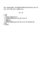 최근 아동청소년들의 주의력결핍과잉행동장애(ADHD)진단이 늘어나고 있는 이유에 대해 자신의 견해를 쓰시오.-1