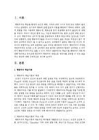 학습이론(행동주의 이론)에 대해 정리하고 유아교육 현장에서 행동주의 방법으로 영유아를 교육할 수 있는 효율적인 방안에 대해 구체적으로 제시하시오-2
