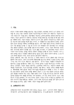 [교류분석][교류][교류분석 의미][교류분석 목표][교류분석 상담과정][자아상태][생활각본]교류분석의 의미, 교류분석의 목표, 교류분석의 상담과정, 교류분석과 자아상태, 교류분석과 생활각본 분석(교류분석)-2
