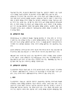 [교류분석][교류][교류분석 의미][교류분석 목표][교류분석 상담과정][자아상태][생활각본]교류분석의 의미, 교류분석의 목표, 교류분석의 상담과정, 교류분석과 자아상태, 교류분석과 생활각본 분석(교류분석)-3