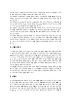 [교류분석][교류][교류분석 의미][교류분석 목표][교류분석 상담과정][자아상태][생활각본]교류분석의 의미, 교류분석의 목표, 교류분석의 상담과정, 교류분석과 자아상태, 교류분석과 생활각본 분석(교류분석)-5