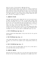[교류분석][교류][교류분석 의미][교류분석 목표][교류분석 상담과정][자아상태][생활각본]교류분석의 의미, 교류분석의 목표, 교류분석의 상담과정, 교류분석과 자아상태, 교류분석과 생활각본 분석(교류분석)-6