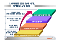 의약분업 정책사례PPT-5
