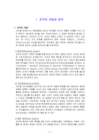조직이론 레포트-2