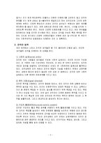 조직이론 레포트-3