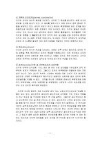 조직이론 레포트-4