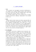 조직이론 레포트-5