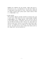 조직이론 레포트-7