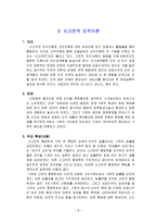 조직이론 레포트-8
