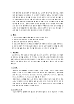 조직이론 레포트-9