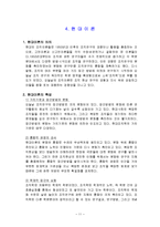 조직이론 레포트-11