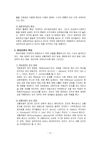 조직이론 레포트-12