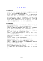 조직이론 레포트-14