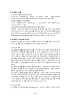 조직이론 레포트-15