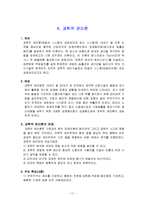 조직이론 레포트-17