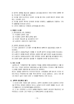 조직이론 레포트-18