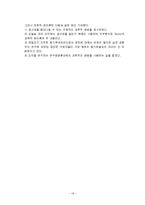조직이론 레포트-19