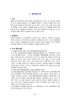 조직이론 레포트-20