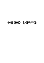 아웃라이어 영어 독후감-1