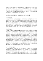 아리스토텔레스의 범주론을 청소년프로그램 개발 절차에 적용하여 프로그램 개발 절차를 만들어 제출하기-3