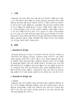 정규실습 내용에 대하여 서술하시오(관찰실습, 놀이 및 활동지도, 일과지도, 생활 및 행동지도, 사후관리)-2