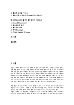 [CDMA]CDMA(코드분할다중접속방식)의 정의, 역사, CDMA(코드분할다중접속방식)의 관련용어, 확산코드, CDMA(코드분할다중접속방식)의 상용화, 일본 KDDI, CDMA(코드분할다중접속방식)의 핸드오프 분석-2