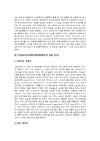 [CDMA]CDMA(코드분할다중접속방식)의 정의, 역사, CDMA(코드분할다중접속방식)의 관련용어, 확산코드, CDMA(코드분할다중접속방식)의 상용화, 일본 KDDI, CDMA(코드분할다중접속방식)의 핸드오프 분석-7