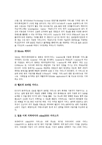 [CDMA]CDMA(코드분할다중접속방식)의 정의, 역사, CDMA(코드분할다중접속방식)의 관련용어, 확산코드, CDMA(코드분할다중접속방식)의 상용화, 일본 KDDI, CDMA(코드분할다중접속방식)의 핸드오프 분석-8
