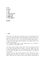 [PR][홍보][PR 개념][PR 과정][인터넷 PR][도서관 PR][복지관 PR][인터넷][도서관][복지관]PR(홍보)의 개념, PR(홍보)의 과정, 인터넷 PR(홍보), 도서관 PR(홍보), 복지관 PR(홍보)(PR, 홍보, PR 개념)-2