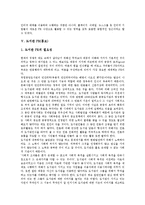 [PR][홍보][PR 개념][PR 과정][인터넷 PR][도서관 PR][복지관 PR][인터넷][도서관][복지관]PR(홍보)의 개념, PR(홍보)의 과정, 인터넷 PR(홍보), 도서관 PR(홍보), 복지관 PR(홍보)(PR, 홍보, PR 개념)-7