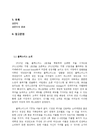 블랙스미스 마케팅전략분석과 블랙스미스 소비자행동분석및 블랙스미스 향후방향분석-3