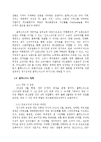 블랙스미스 마케팅전략분석과 블랙스미스 소비자행동분석및 블랙스미스 향후방향분석-4