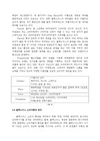 블랙스미스 마케팅전략분석과 블랙스미스 소비자행동분석및 블랙스미스 향후방향분석-7