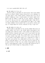 블랙스미스 마케팅전략분석과 블랙스미스 소비자행동분석및 블랙스미스 향후방향분석-16
